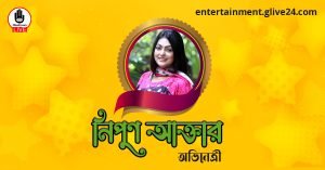 নিপুণ আক্তার । অভিনেত্রী