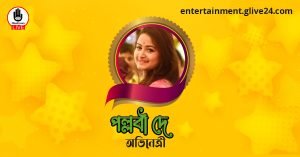 পল্লবী দে । অভিনেত্রী