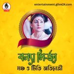বন্যা মির্জা । মঞ্চ ও টিভি অভিনেত্রী
