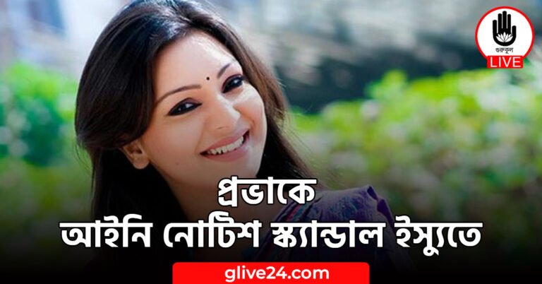 প্রভাকে আইনি নোটিশ স্ক্যান্ডাল ইস্যুতে