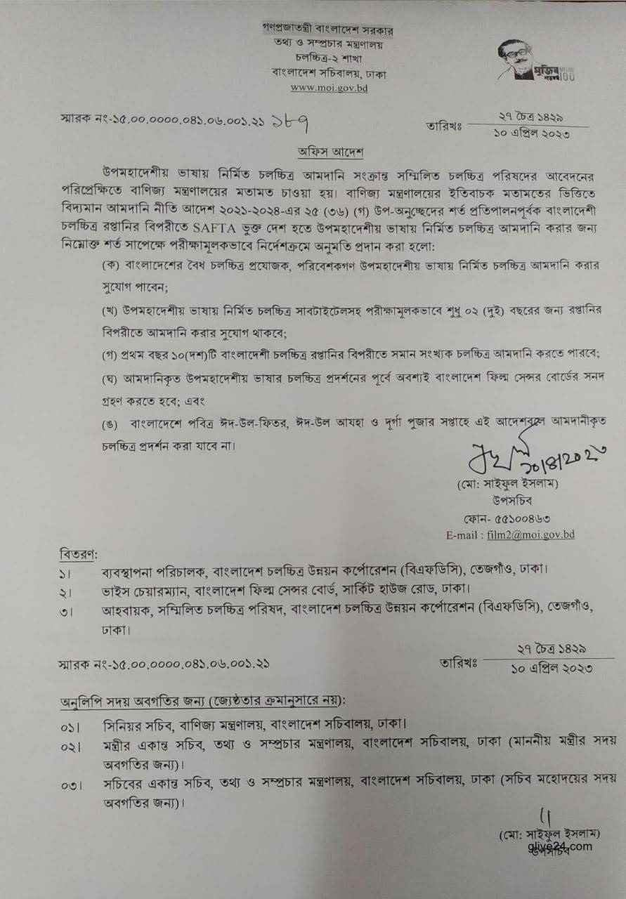 পাঁচ শর্তে ভারতীয়-পাকিস্তানি সিনেমা আমদানির অনুমতি দিল সরকার