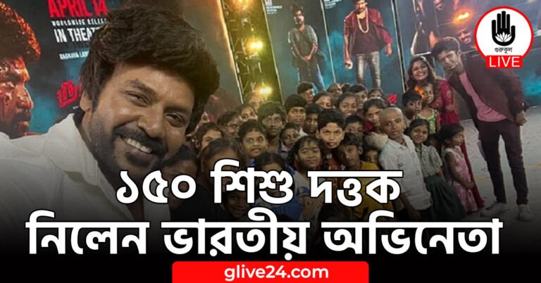 ১৫০ শিশু দত্তক নিলেন ভারতীয় অভিনেতা