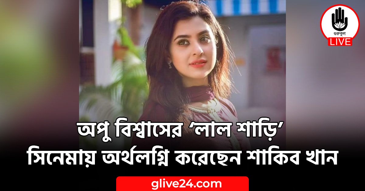 নিজেকে ‘প্রিয়তমা’ দাবি করলেন বুবলী