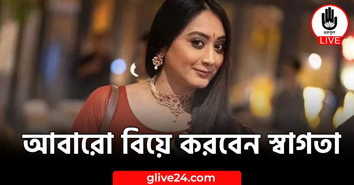 আবারো বিয়ে করবেন স্বাগতা