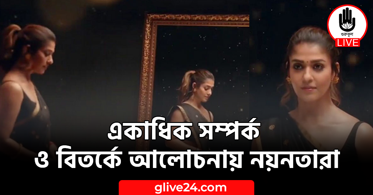 একাধিক সম্পর্ক ও বিতর্কে আলোচনায় নয়নতারা