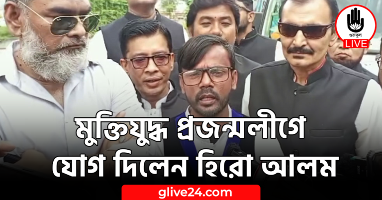 মুক্তিযুদ্ধ প্রজন্মলীগে যোগ দিলেন হিরো আলম